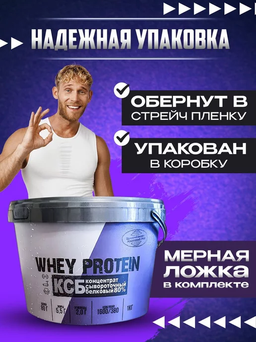 Молочный мир Протеин сывороточный похудения и набора мышц Щучинский КСБ, вариант, фото 3