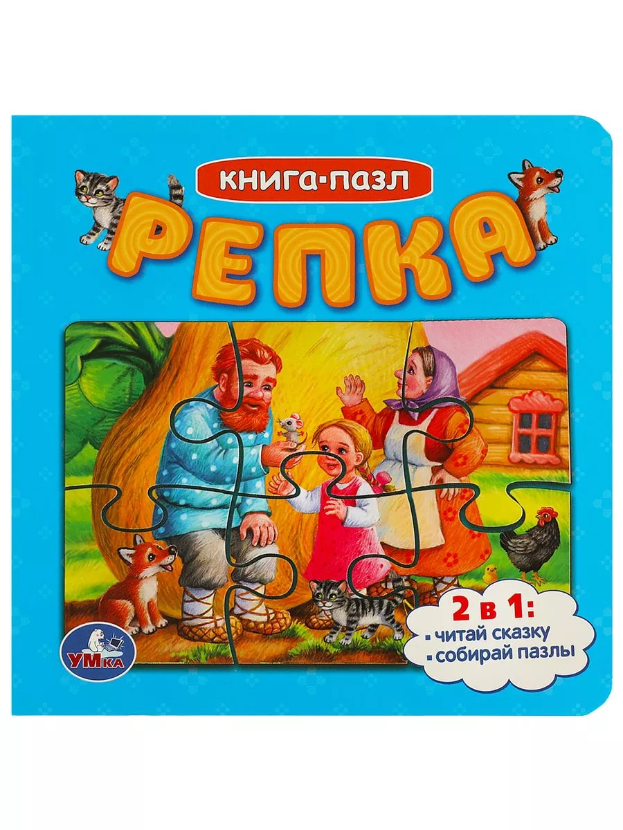 Книжка пазл игрушка Репка развивающая