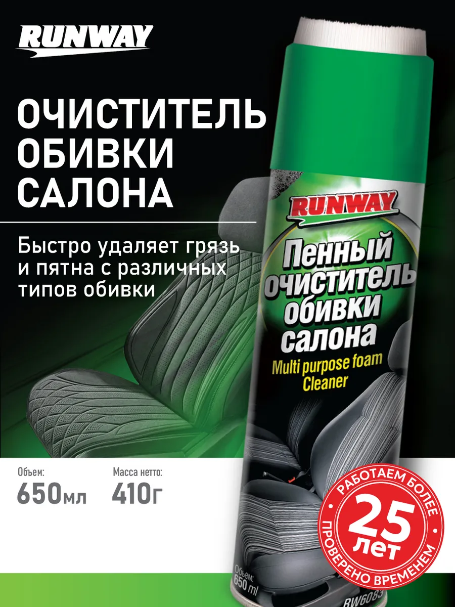 Пенный очиститель салона автомобиля
