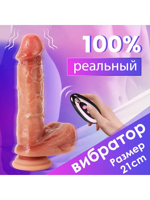Вибратор реалистичный с пультом для клитора, бежевый