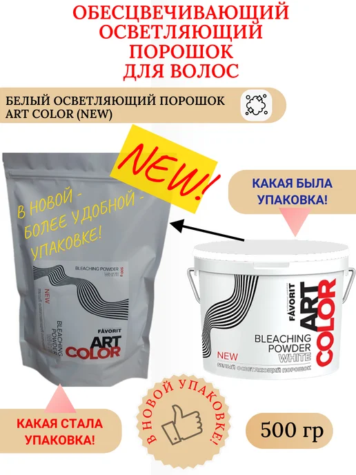 Farmavita Осветляющий порошок для волос белый Art Color, белый