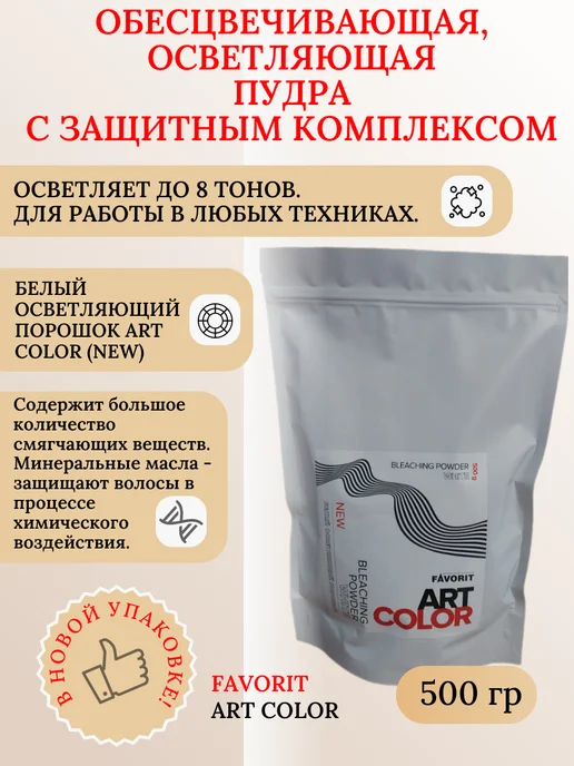 Farmavita Осветляющий порошок для волос белый Art Color, белый, фото 2