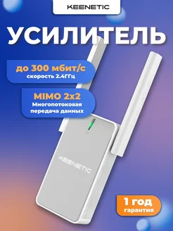 Усилитель Wi-Fi сигнала Buddy 4 N300 (KN-3211) KEENETIC 204113688 купить за 2 628 ₽ в интернет-магазине Wildberries