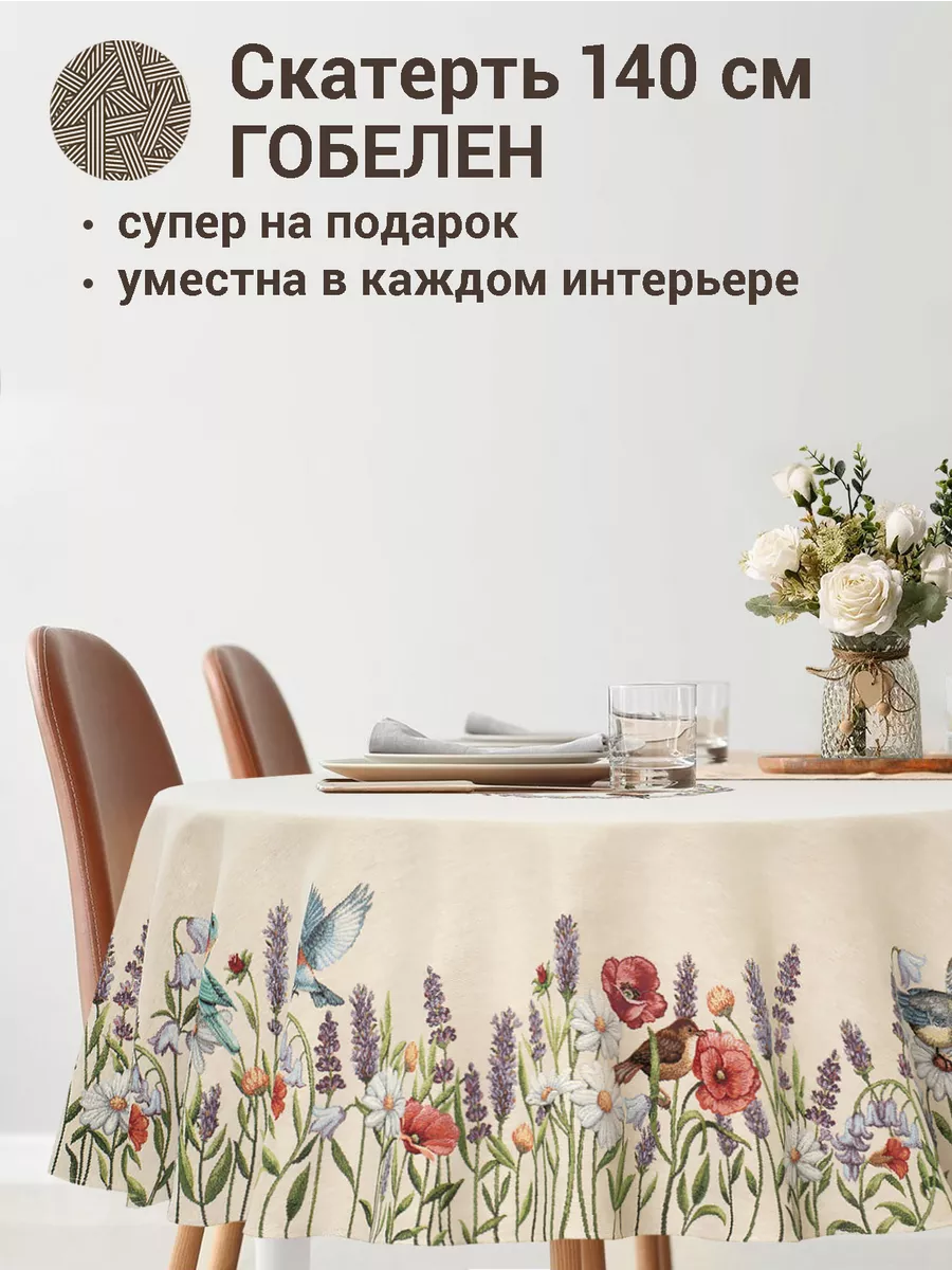 Скатерть гобелен круг 140 см Птичьи разговоры Легобелен