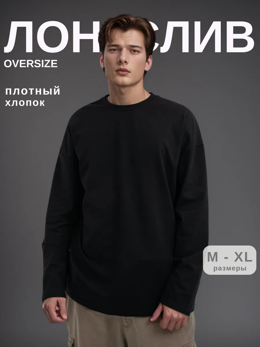 Лонгслив оверсайз...