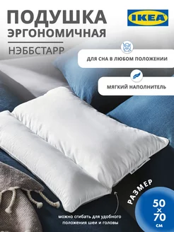 Эргономичная подушка 50х70 см Нэббстарр IKEA 204114447 купить за 3 554 ₽ в интернет-магазине Wildberries