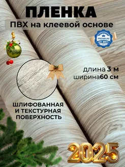 Пленка ПВХ самоклеящаяся дерево VimHome 204115669 купить за 393 ₽ в интернет-магазине Wildberries