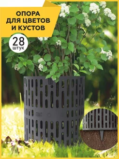 Опора для растений в саду, 28шт. PlastOn 204115758 купить за 880 ₽ в интернет-магазине Wildberries