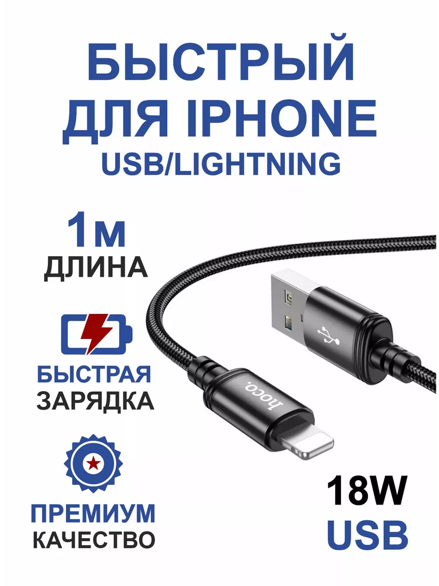 Кабель для зарядки телефона lphone Lightning Hoco 204116580 купить за 137 ₽  в интернет-магазине Wildberries