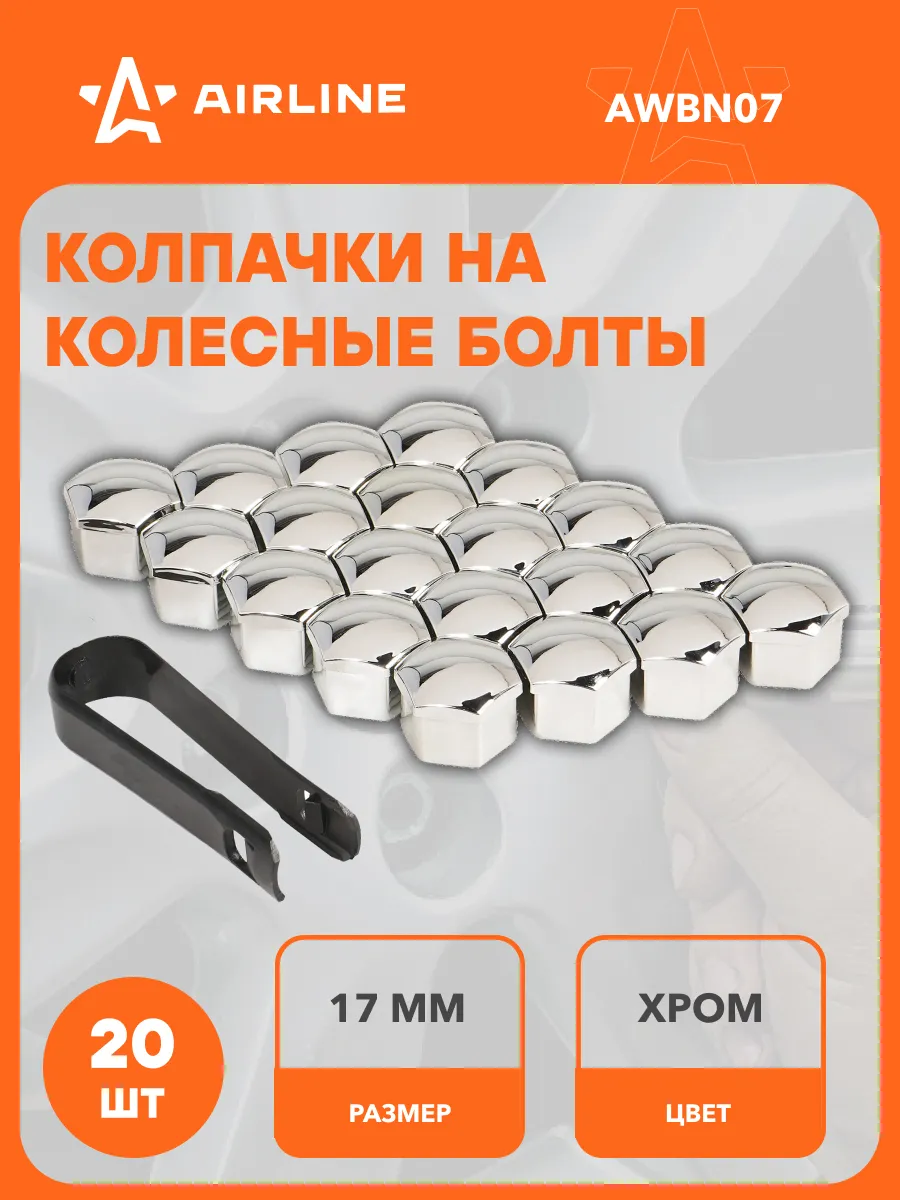 Колпачки на колесные болты...