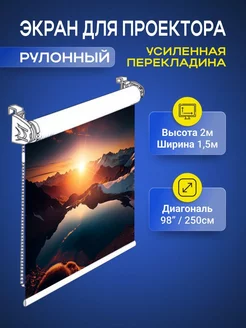 Экран для проектора рулонный 2х1,5м GOZHY 204120481 купить за 4 293 ₽ в интернет-магазине Wildberries