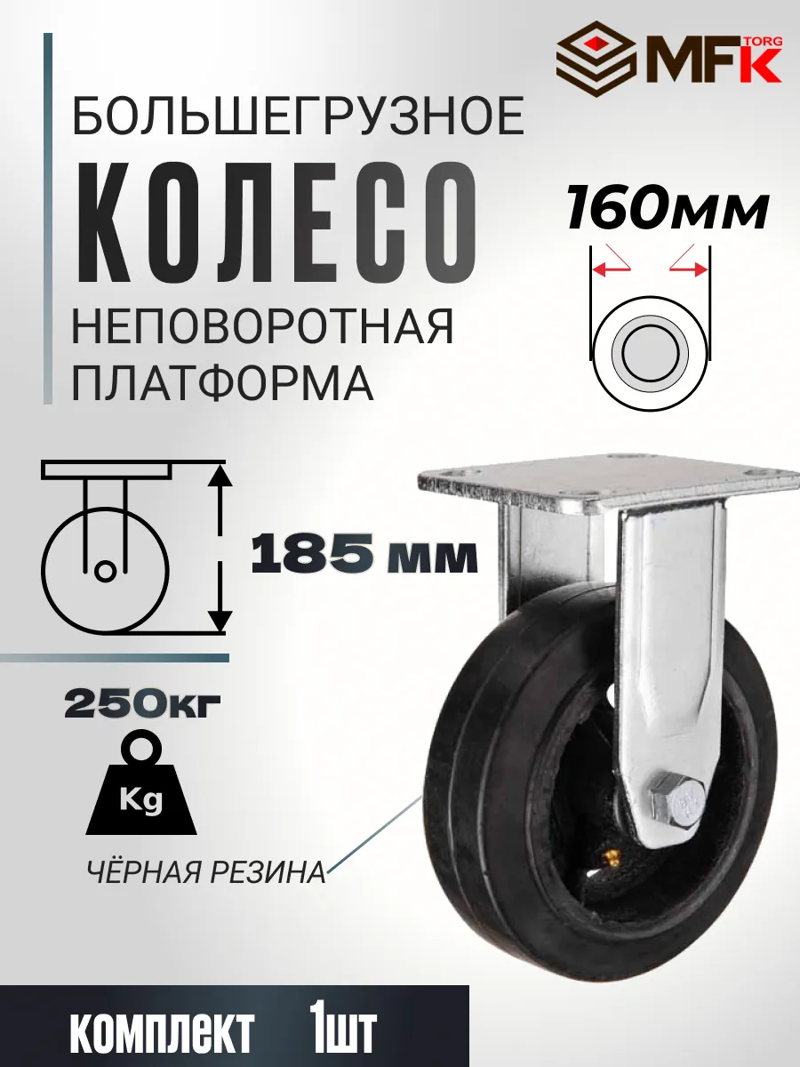 Большегрузное колесо 152 мм промышленное для тележки
