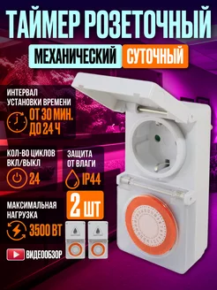 Таймер розетка механическая умная суточная 16А уличная IP44 TDMElectric 204121120 купить за 1 627 ₽ в интернет-магазине Wildberries