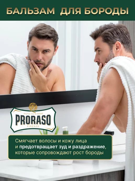 PRORASO Бальзам для бороды освежающий, 100 мл, 100 мл, фото 3