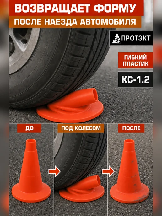 ПРОТЭКТ Конус дорожный сигнальный упругий, 10 шт, 320 мм, 10 шт, фото 6