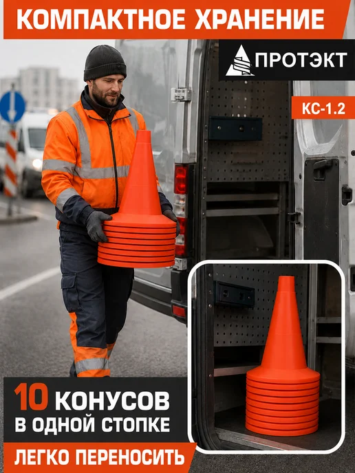 ПРОТЭКТ Конус дорожный сигнальный упругий, 10 шт, 320 мм, 10 шт, фото 7