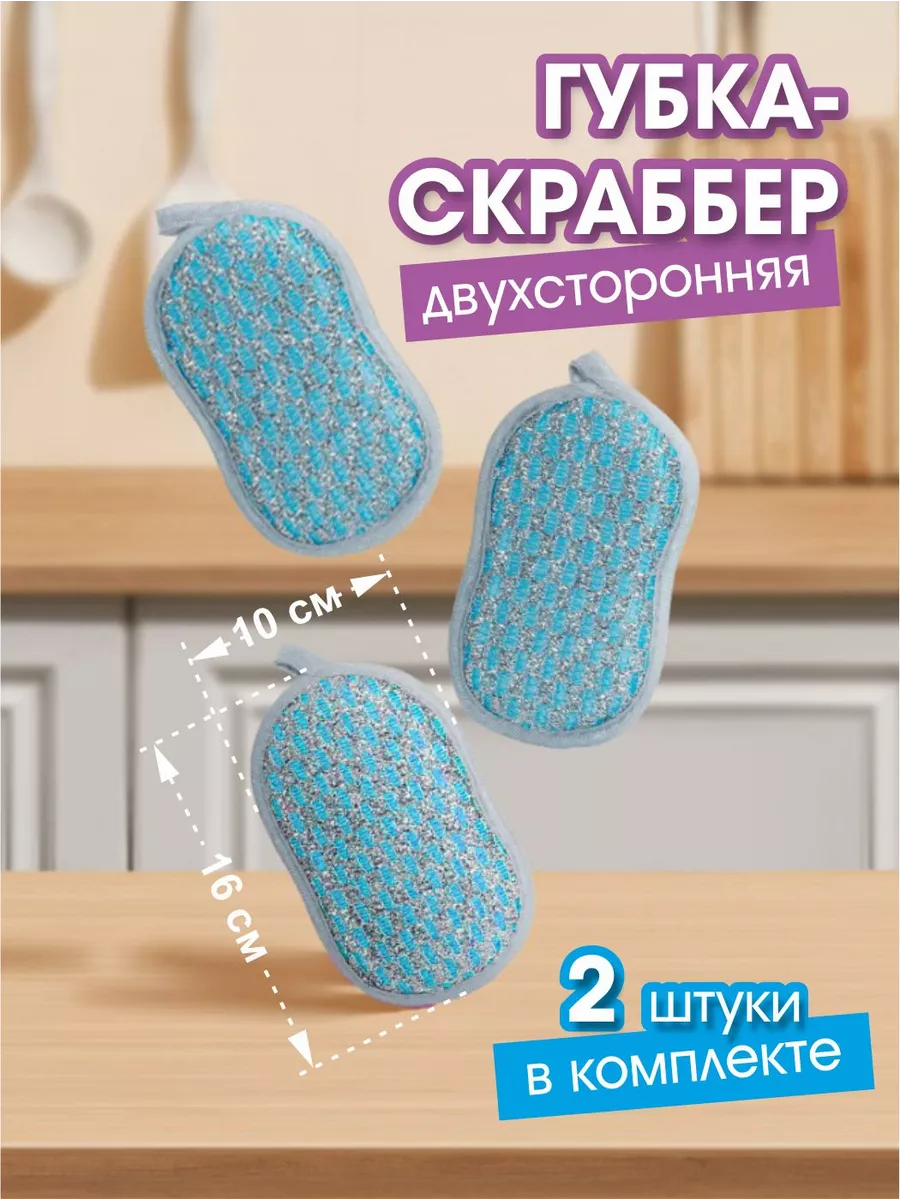 Губка для мытья посуды,салфетка скрабер для уборки