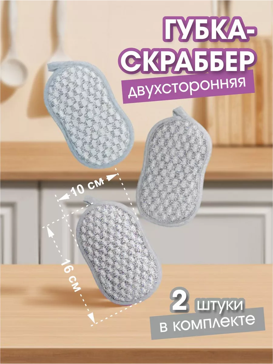 Губка для мытья посуды,салфетка скраббер для уборки