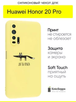 Чехол для Huawei Honor 20 pro, серия Soft КейсБерри 204125762 купить за 354 ₽ в интернет-магазине Wildberries