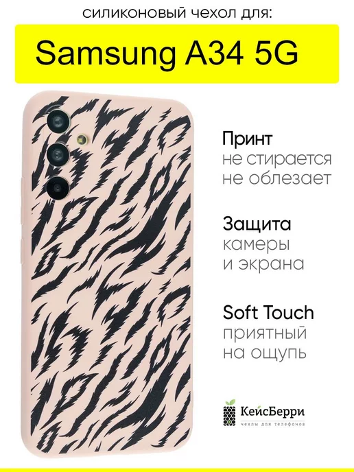 Samsung Чехол для Galaxy A34 5G, серия Soft