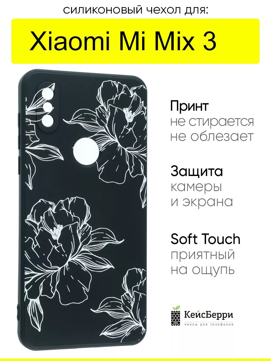 Чехол для Xiaomi Mi Mix 3, серия Soft КейсБерри 204125886 купить за 399 ₽ в  интернет-магазине Wildberries