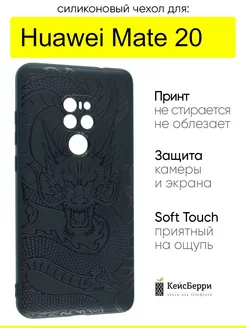 Чехол для Huawei Mate 20, серия Soft КейсБерри 204125906 купить за 351 ₽ в интернет-магазине Wildberries