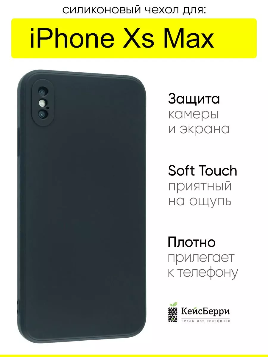 Чехол для iPhone XS Max, серия Soft КейсБерри 204125923 купить за 279 ₽ в  интернет-магазине Wildberries