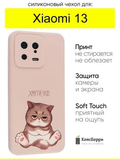 Чехол для Xiaomi 13, серия Soft КейсБерри 204126134 купить за 358 ₽ в интернет-магазине Wildberries