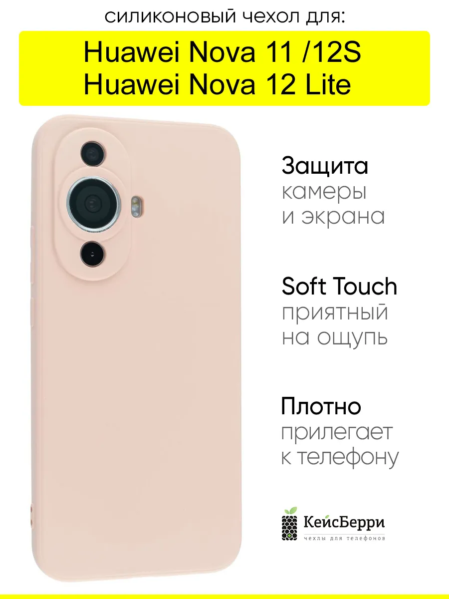 Чехол для Huawei Nova 11/Nova 12S/Nova 12 Lite, серия Soft