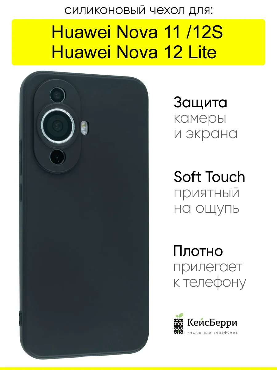 Чехол для Huawei Nova 11/Nova 12S/Nova 12 Lite, серия Soft