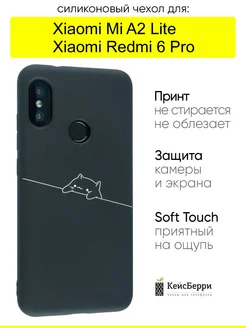 Чехол для Xiaomi Mi A2 Lite Redmi 6 Pro, серия Soft КейсБерри 204126258 купить за 349 ₽ в интернет-магазине Wildberries