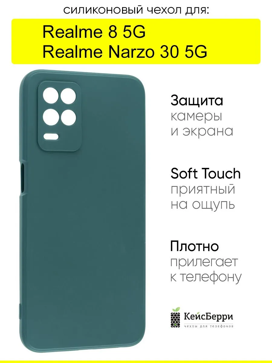 Чехол для Realme Narzo 30 5G / Realme 8 5G, серия Soft