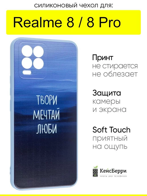 Realme Чехол для 8 (Pro), серия Soft