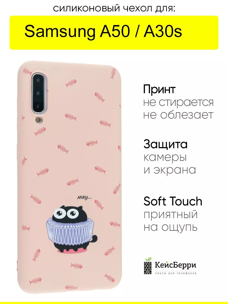 Чехол для Samsung Galaxy A50 / A30s, серия Soft КейсБерри 204126349 купить  за 240 ₽ в интернет-магазине Wildberries