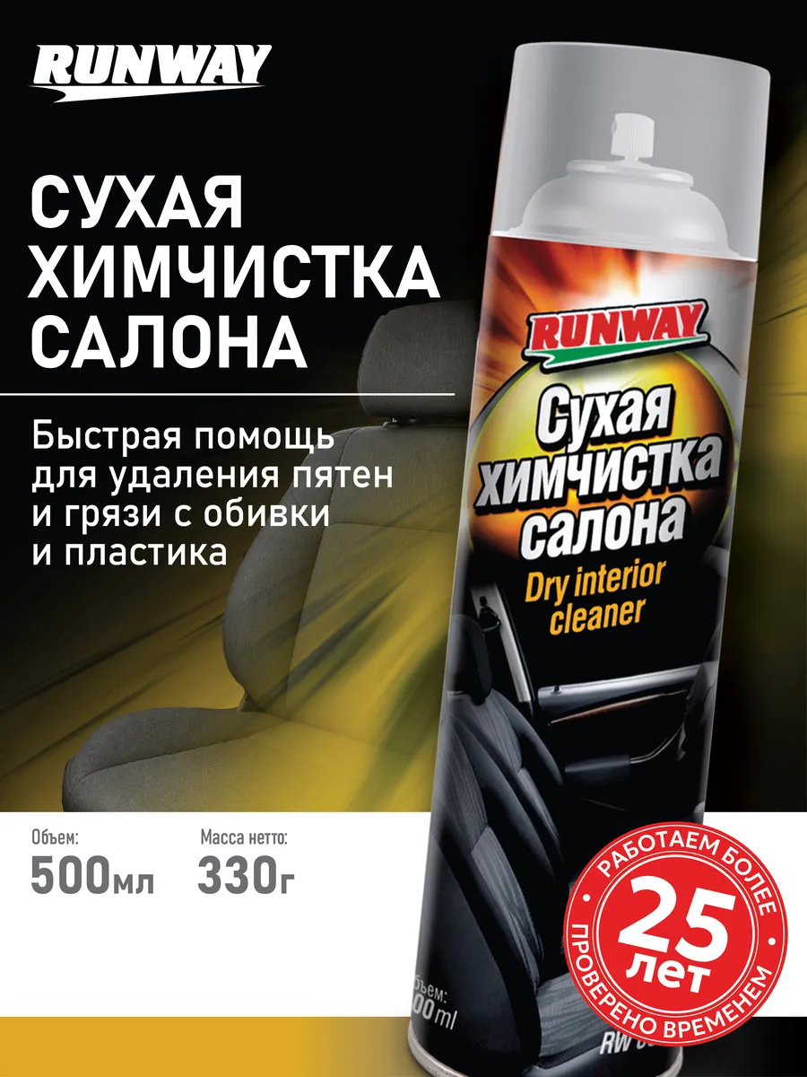 Химчистка салона автомобиля 500 мл