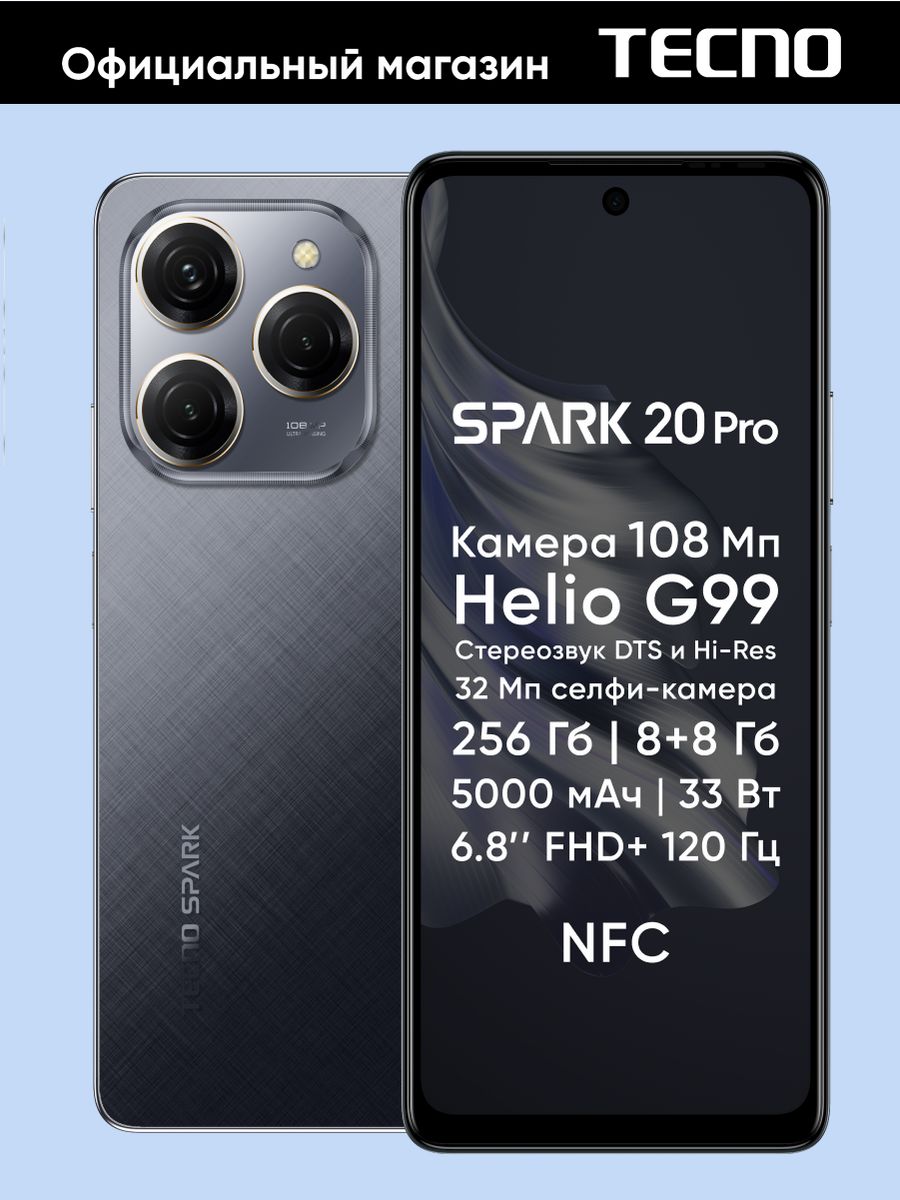 SPARK 20 Pro 8+256GB Moonlight Black TECNO 204126534 купить за 14 271 ₽ в  интернет-магазине Wildberries