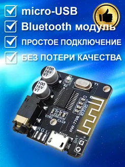 Bluetooth аудио модуль VHM-314 204126621 купить за 169 ₽ в интернет-магазине Wildberries