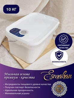 Мыльная основа белая 10кг Esmahan 204128256 купить за 2 864 ₽ в интернет-магазине Wildberries