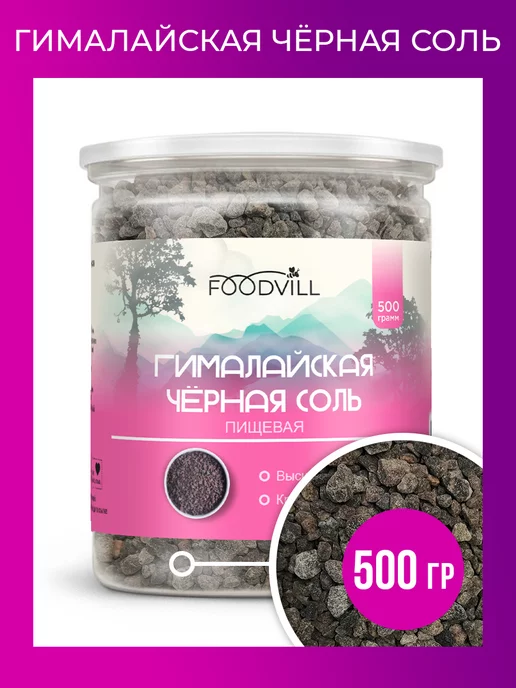 FoodVill Соль гималайская розовая 500 грамм, черный, фото 2