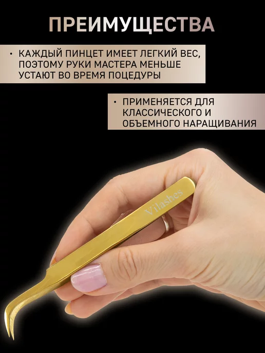 Vilashes Пинцет для наращивания ресниц №3, №3, фото 2