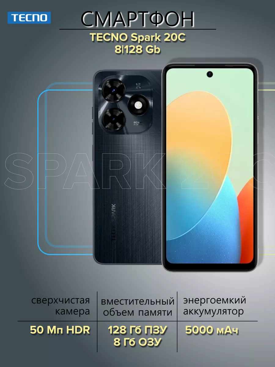 Смартфон Spark 20c 8/128Gb черный TECNO 204129124 купить в  интернет-магазине Wildberries