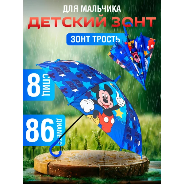 Зонт детский трость Микки Маус Дисней Диаметр 86 см
