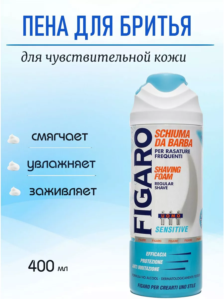 Пена для бритья Фигаро SENSITIVE 400 мл FIGARO купить по цене 374 ₽ в интернет-магазине Wildberries | 204129510