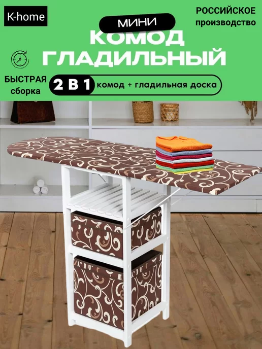 K-Home Гладильная доска напольная трансформер, белый, фото 4