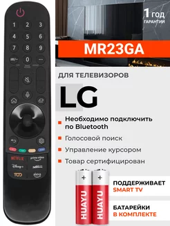 Голосовой пульт MR23GA для Smart телевизоров элджи LG 204130018 купить за 1 715 ₽ в интернет-магазине Wildberries