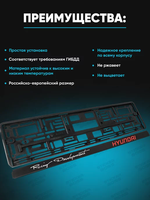 Stickerboss Рамка для гос номера 2 шт с надписью hyundai, 2 шт, фото 3