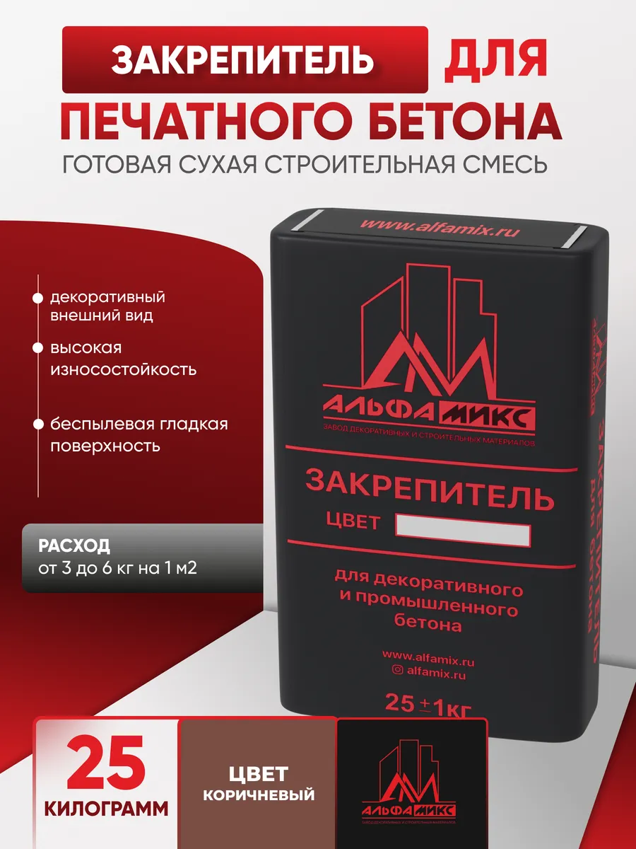 Сухая строительная смесь закрепитель для печатного бетона