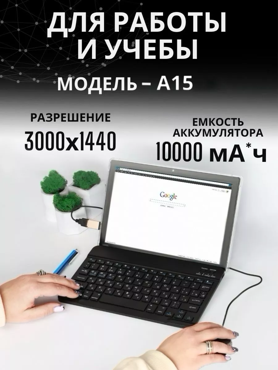 Планшет с клавиатурой и стилусом андроид Техно-Мастер 204130853 купить за 5  940 ₽ в интернет-магазине Wildberries