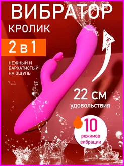 Вибратор кролик 2 в 1 Hot Lovers 204130900 купить за 1 147 ₽ в интернет-магазине Wildberries