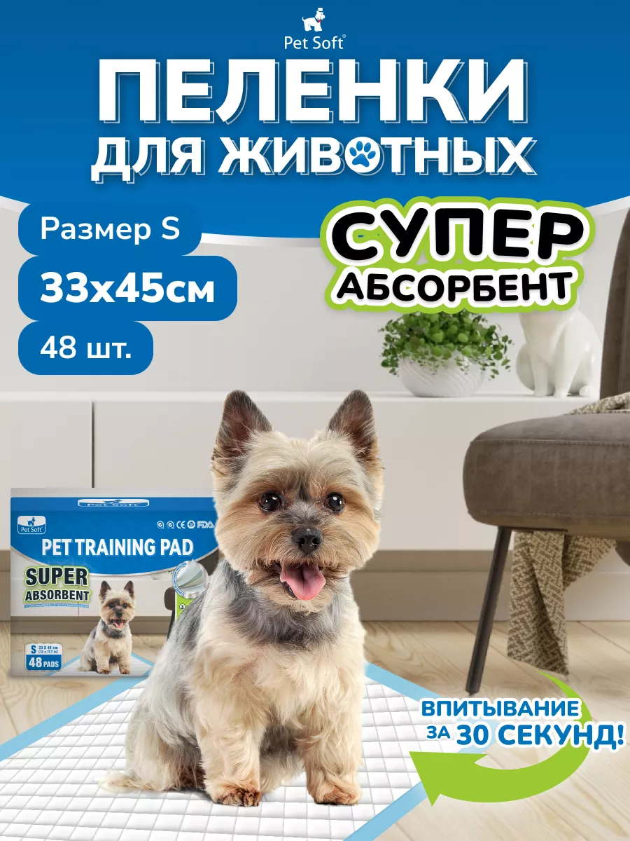Пеленки для собак одноразовые гелевые 33х45 см 48 штук